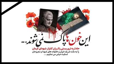پیام تسلیت مدیر کل استاندارد فارس به مناسبت حادثه تروریستی گلزار شهدای کرمان